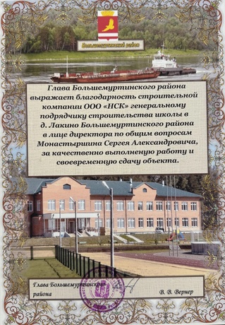 Благодарственное письмо от главы района