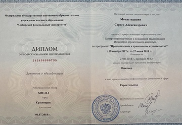 Диплом инженера строителя