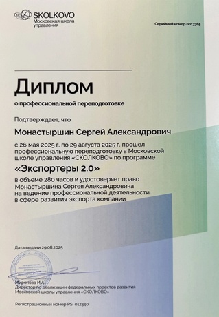 Диплом Сколково
