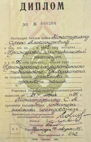 Диплом о высшем образовании