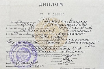 Диплом о техническом образовании